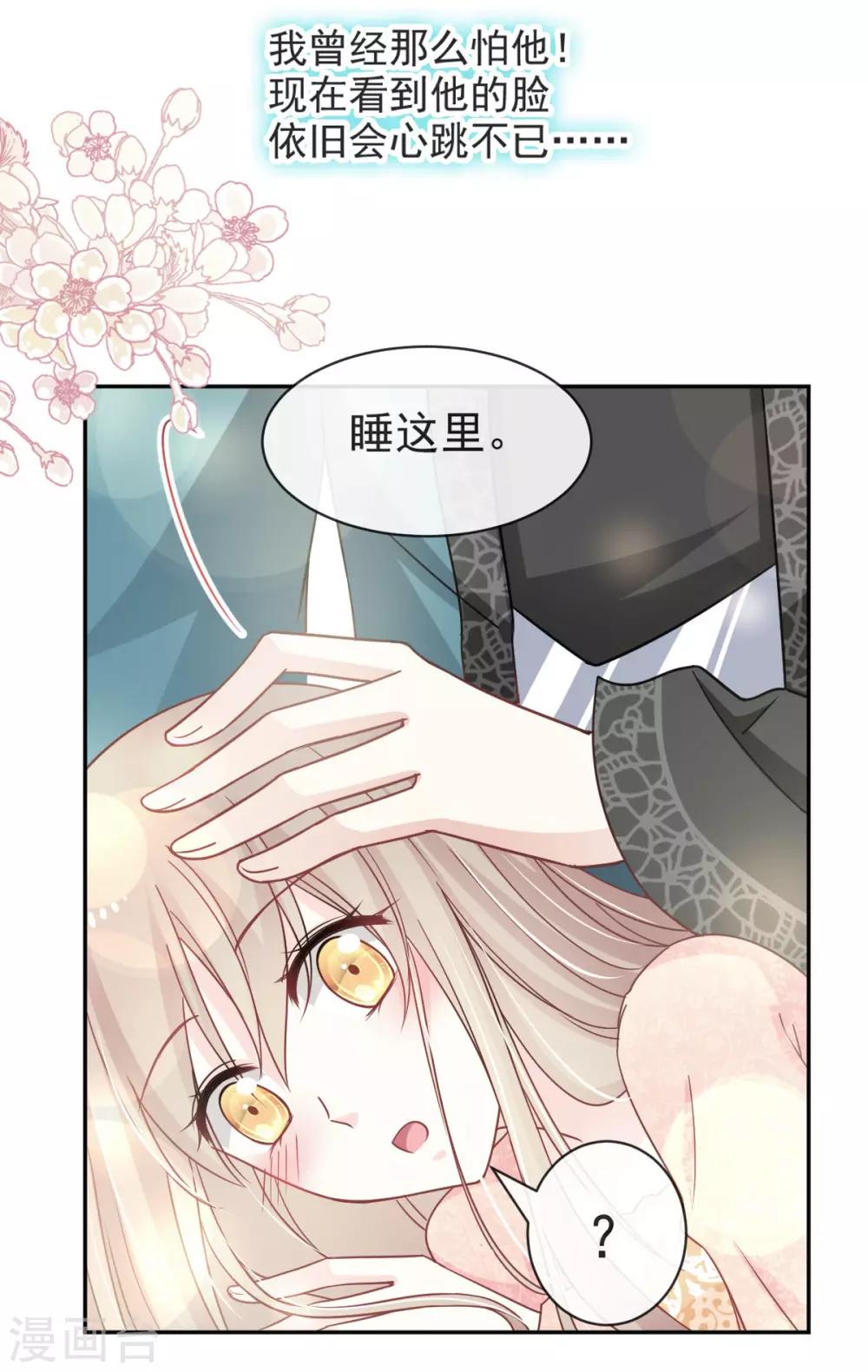 天下第一宠韩漫全集-第74话 胖一些抱起来才舒服无删减无遮挡章节图片 