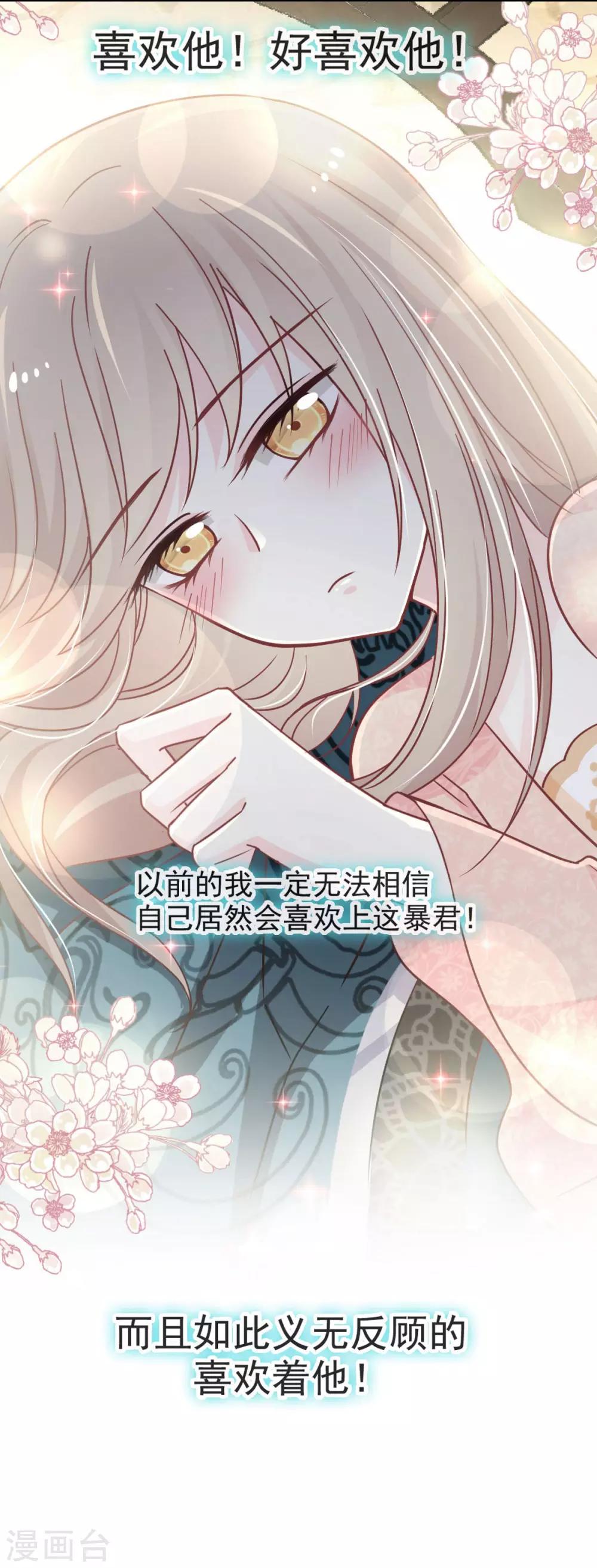 天下第一宠韩漫全集-第74话 胖一些抱起来才舒服无删减无遮挡章节图片 