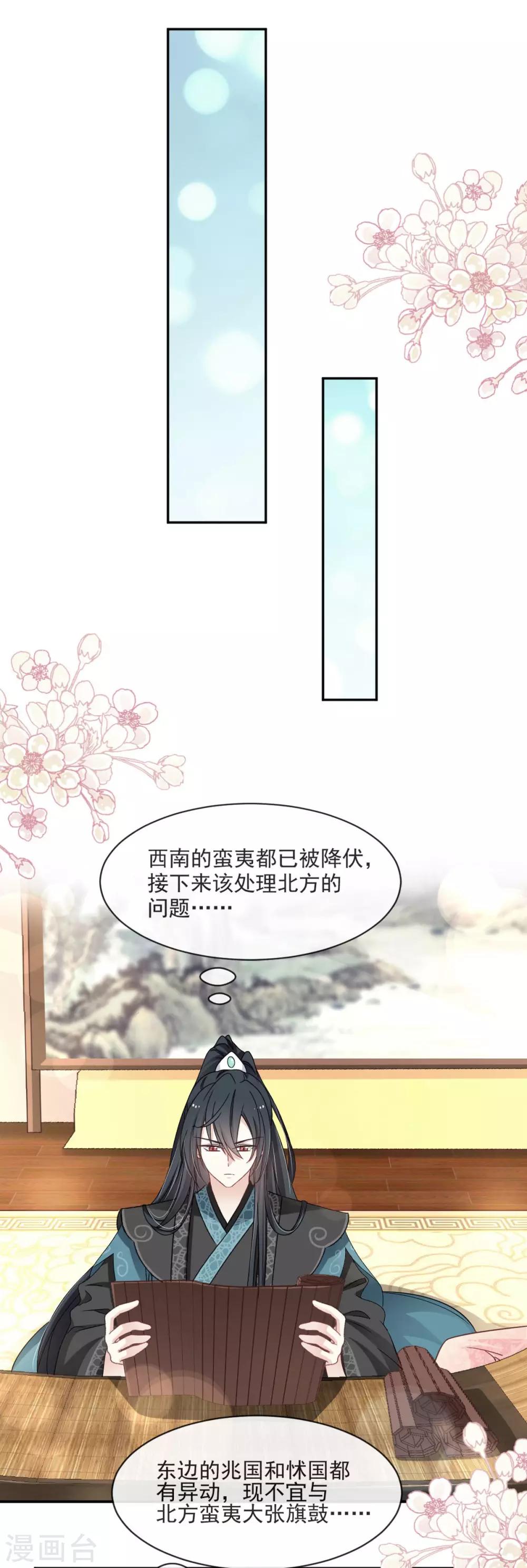 天下第一宠韩漫全集-第74话 胖一些抱起来才舒服无删减无遮挡章节图片 