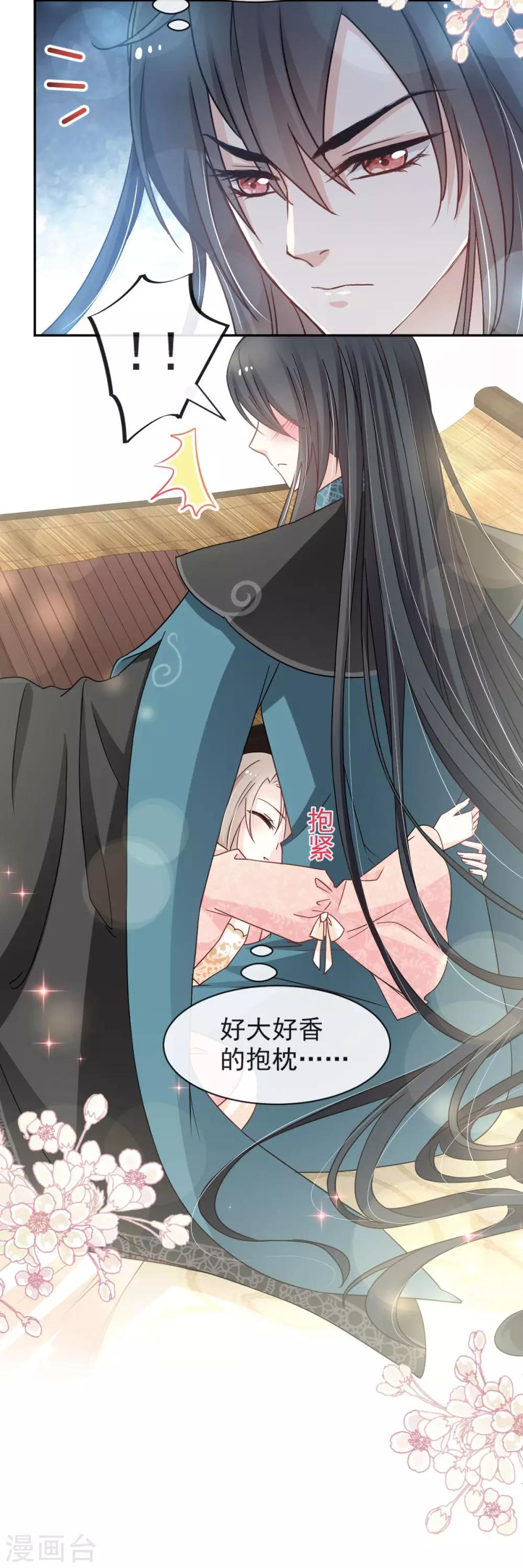 天下第一宠韩漫全集-第74话 胖一些抱起来才舒服无删减无遮挡章节图片 