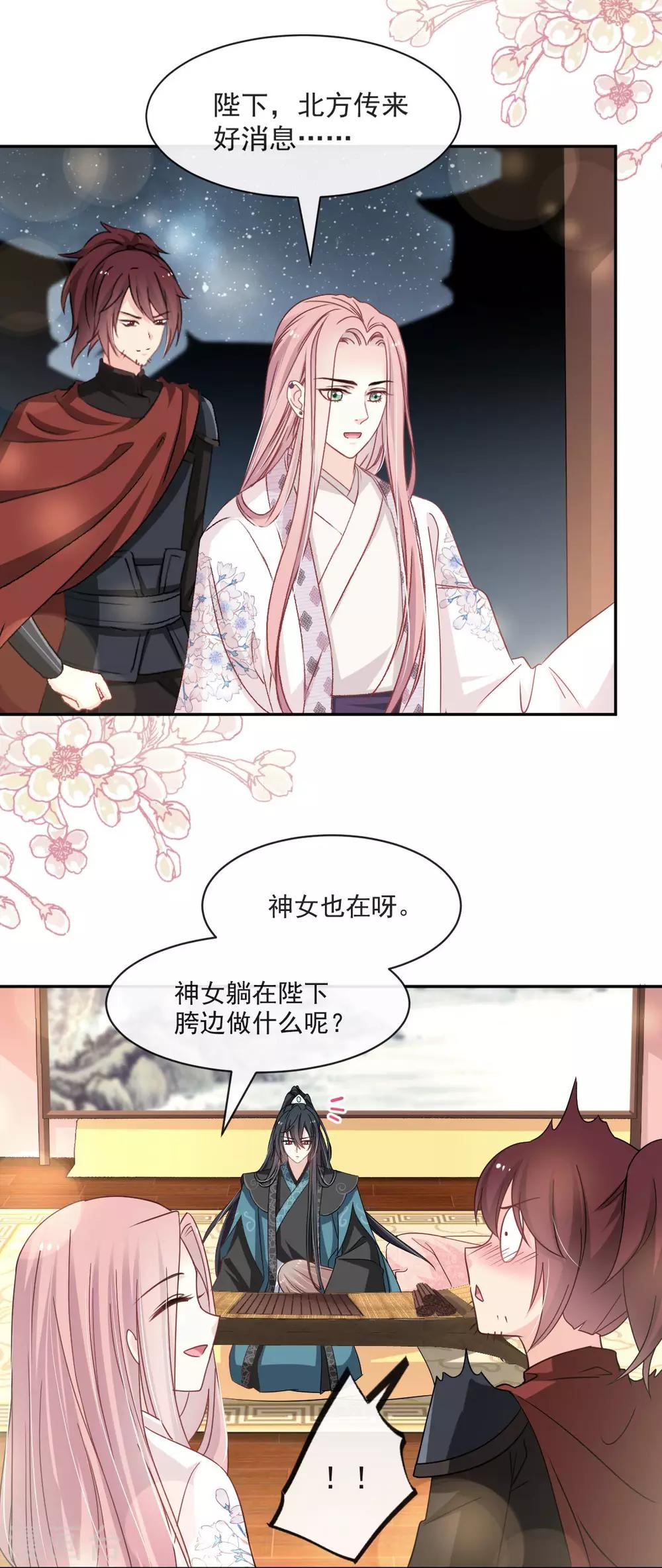 天下第一宠韩漫全集-第74话 胖一些抱起来才舒服无删减无遮挡章节图片 