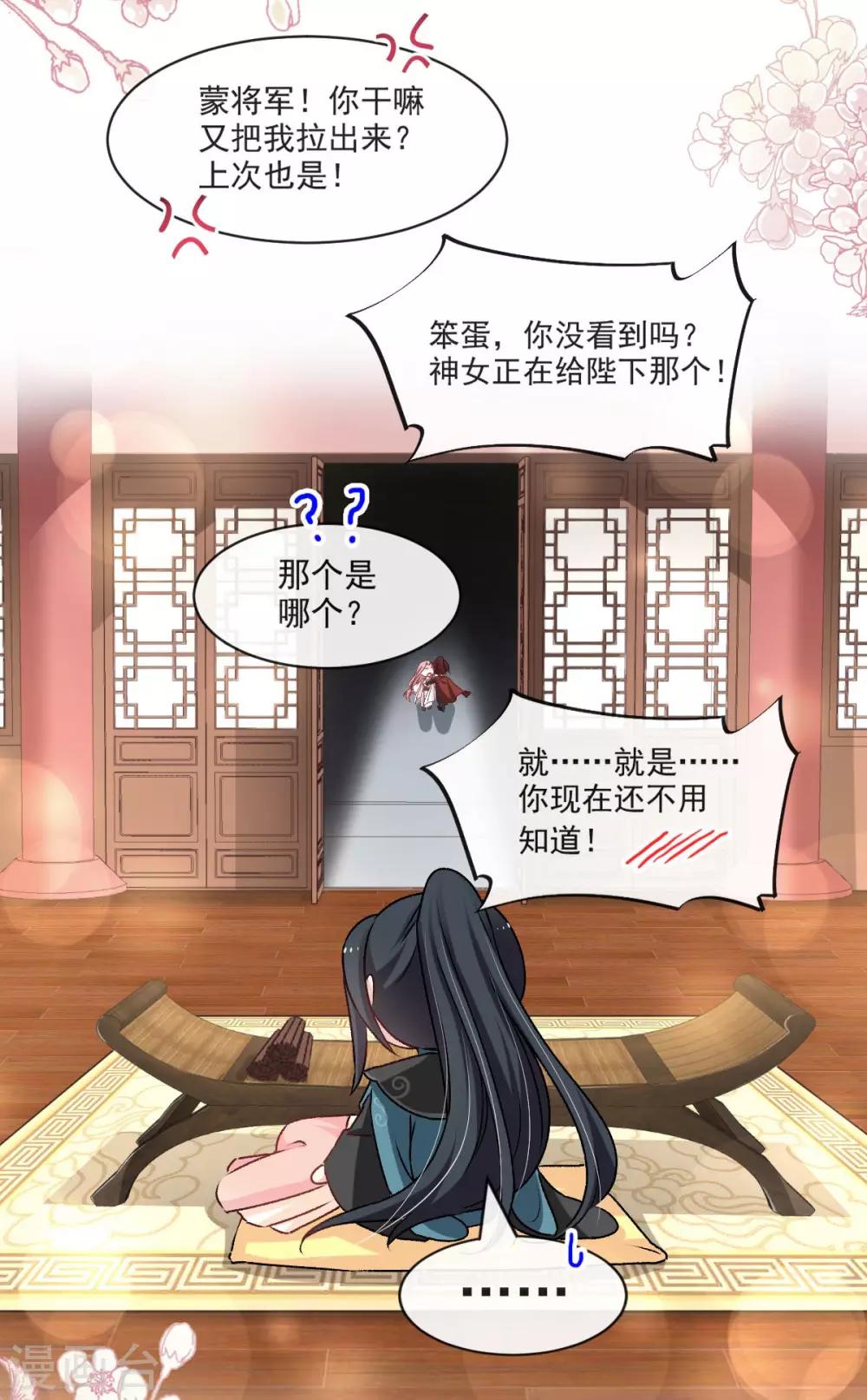 天下第一宠韩漫全集-第74话 胖一些抱起来才舒服无删减无遮挡章节图片 