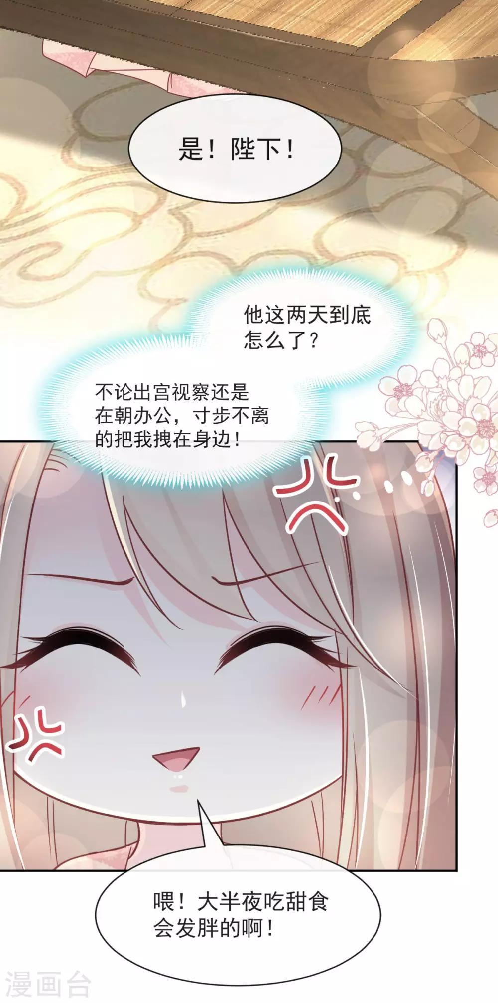 天下第一宠韩漫全集-第74话 胖一些抱起来才舒服无删减无遮挡章节图片 