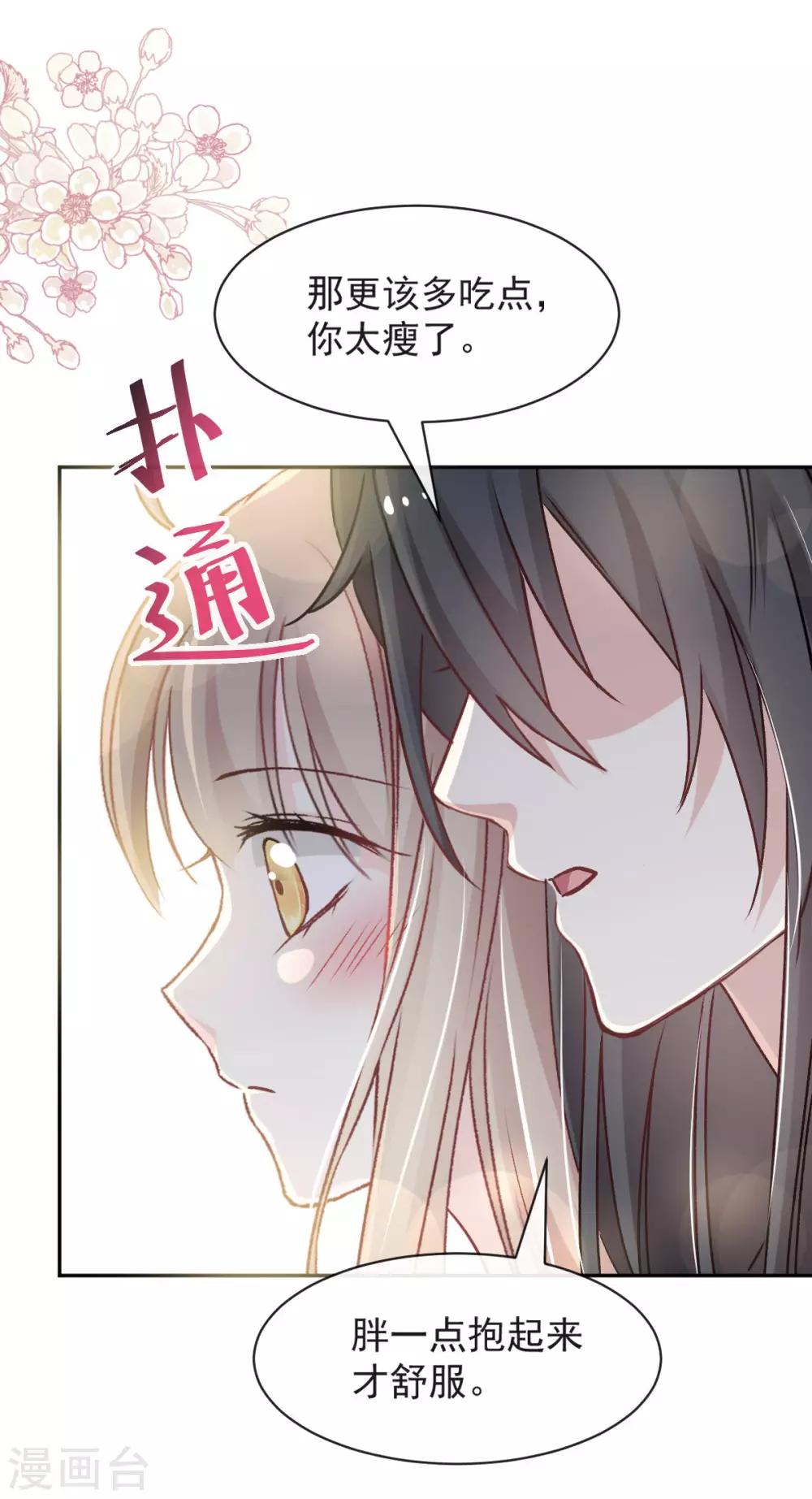 天下第一宠韩漫全集-第74话 胖一些抱起来才舒服无删减无遮挡章节图片 