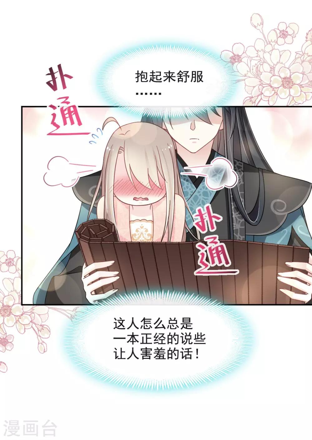 天下第一宠韩漫全集-第74话 胖一些抱起来才舒服无删减无遮挡章节图片 