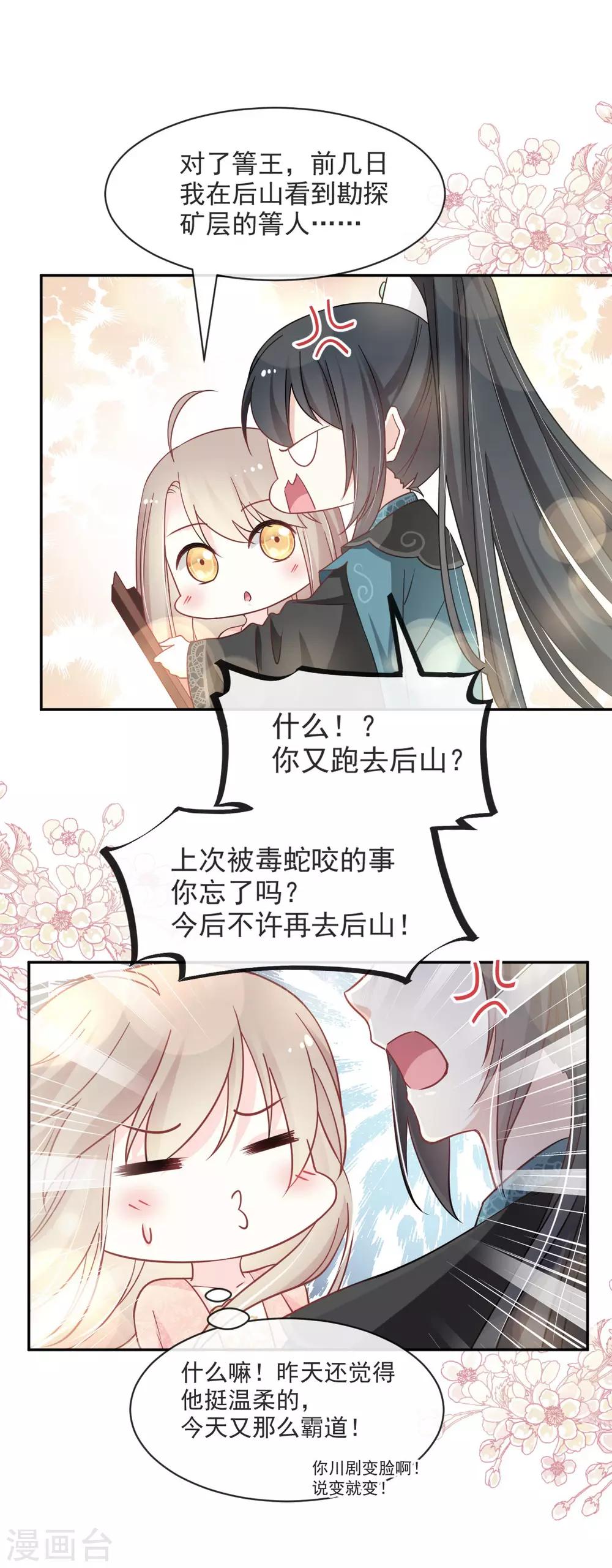 天下第一宠韩漫全集-第74话 胖一些抱起来才舒服无删减无遮挡章节图片 