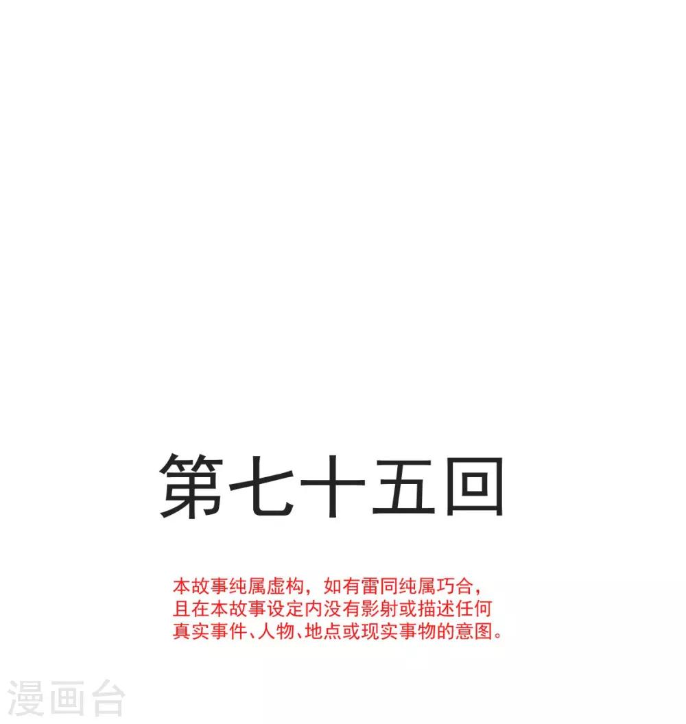 天下第一宠韩漫全集-第75话 爱你的霸道又温柔无删减无遮挡章节图片 