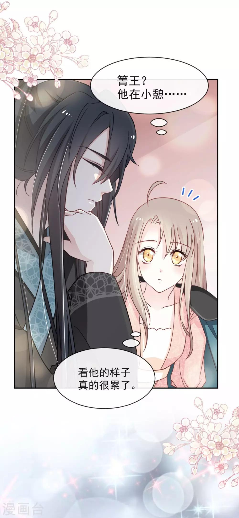 天下第一宠韩漫全集-第75话 爱你的霸道又温柔无删减无遮挡章节图片 