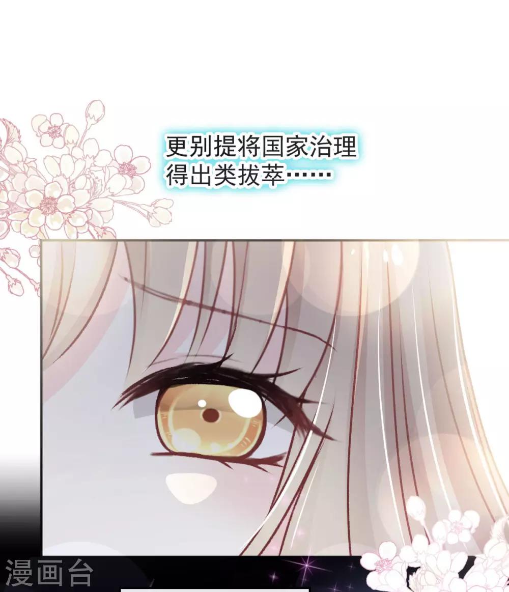 天下第一宠韩漫全集-第75话 爱你的霸道又温柔无删减无遮挡章节图片 