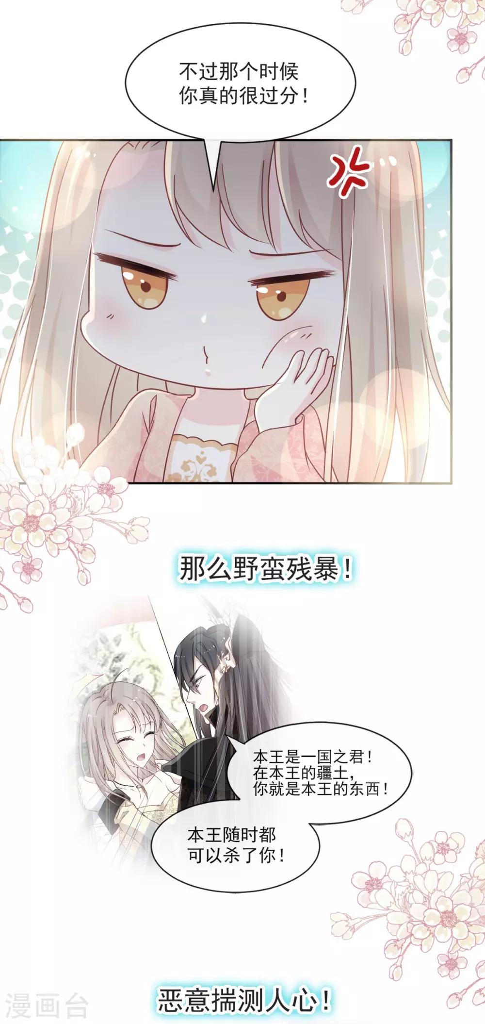 天下第一宠韩漫全集-第75话 爱你的霸道又温柔无删减无遮挡章节图片 