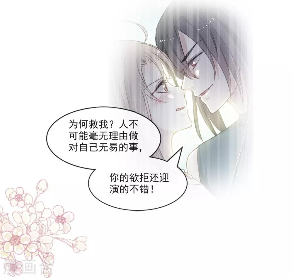 天下第一宠韩漫全集-第75话 爱你的霸道又温柔无删减无遮挡章节图片 