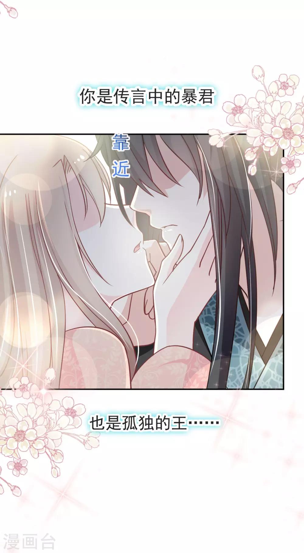 天下第一宠韩漫全集-第75话 爱你的霸道又温柔无删减无遮挡章节图片 