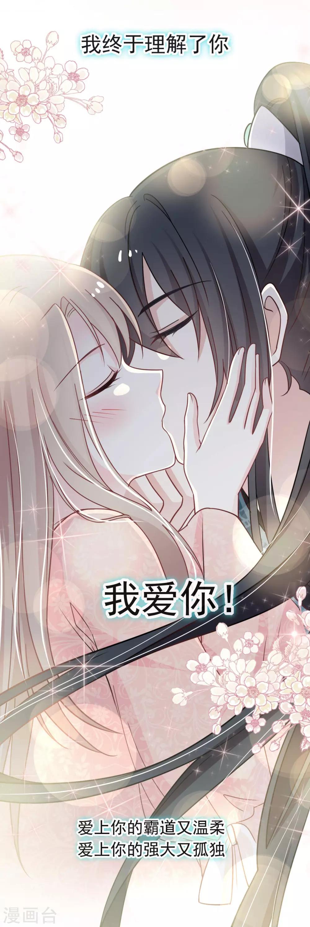 天下第一宠韩漫全集-第75话 爱你的霸道又温柔无删减无遮挡章节图片 