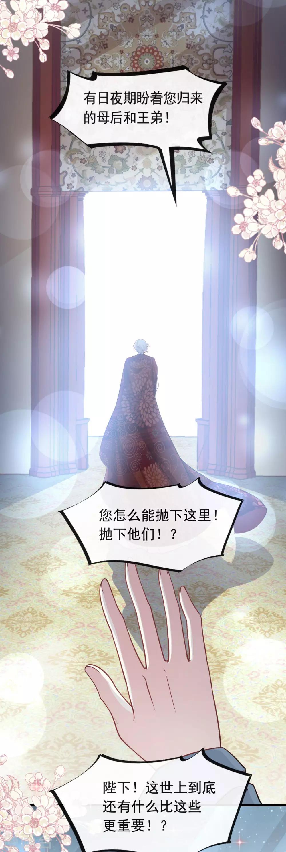 天下第一宠韩漫全集-第75话 爱你的霸道又温柔无删减无遮挡章节图片 