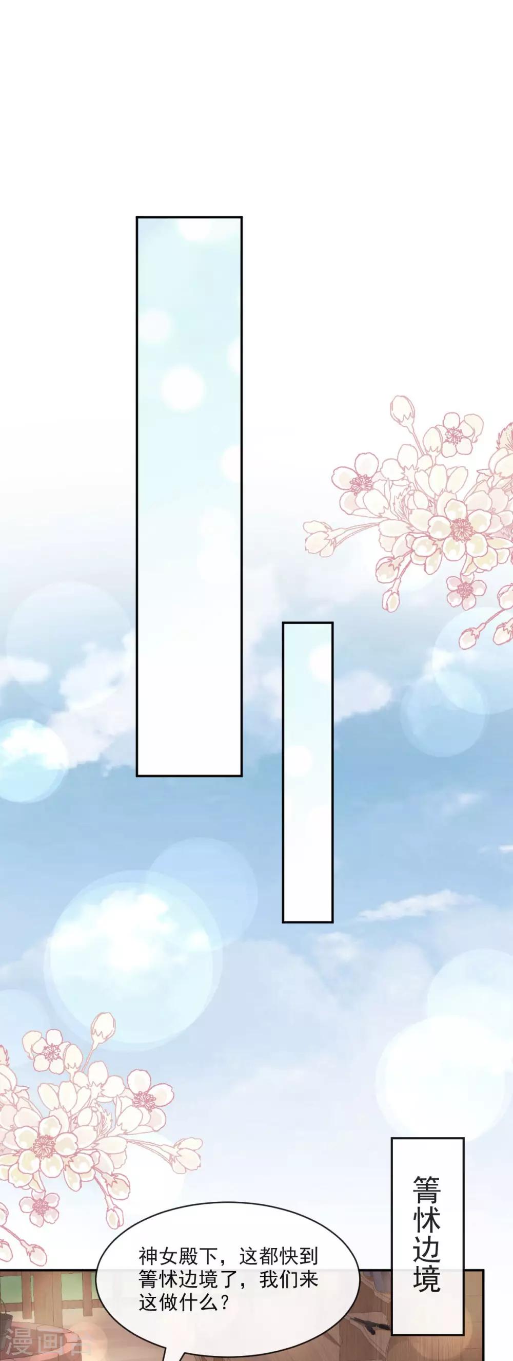 天下第一宠韩漫全集-第75话 爱你的霸道又温柔无删减无遮挡章节图片 