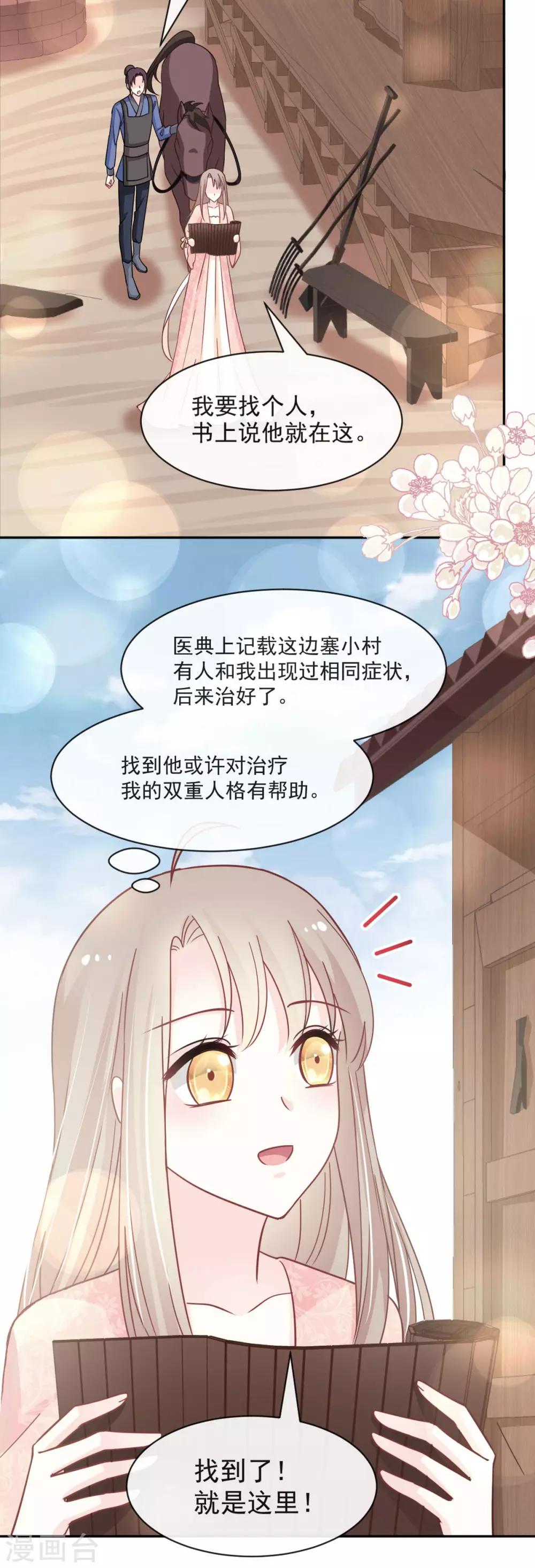天下第一宠韩漫全集-第75话 爱你的霸道又温柔无删减无遮挡章节图片 