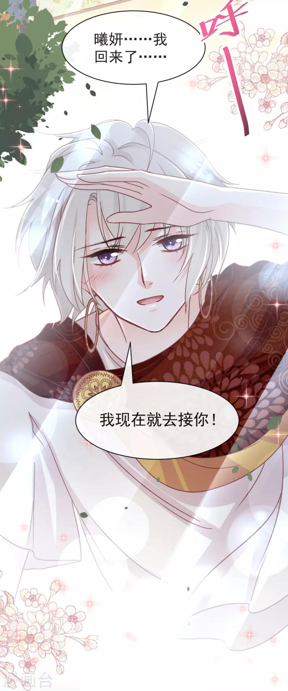 天下第一宠韩漫全集-第75话 爱你的霸道又温柔无删减无遮挡章节图片 