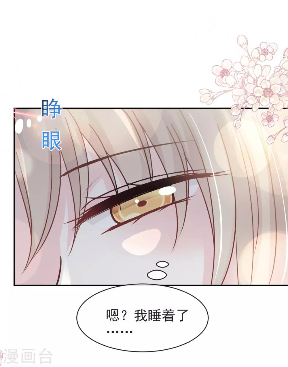 天下第一宠韩漫全集-第75话 爱你的霸道又温柔无删减无遮挡章节图片 