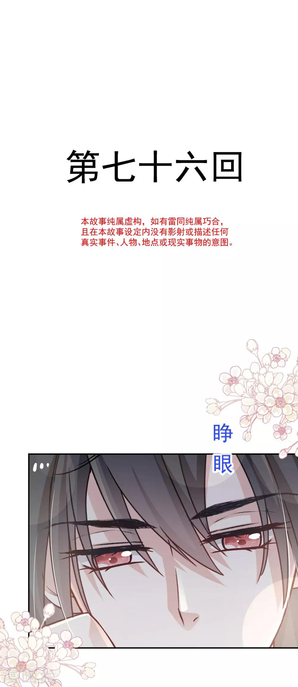 天下第一宠韩漫全集-第76话 让我弥补你无删减无遮挡章节图片 