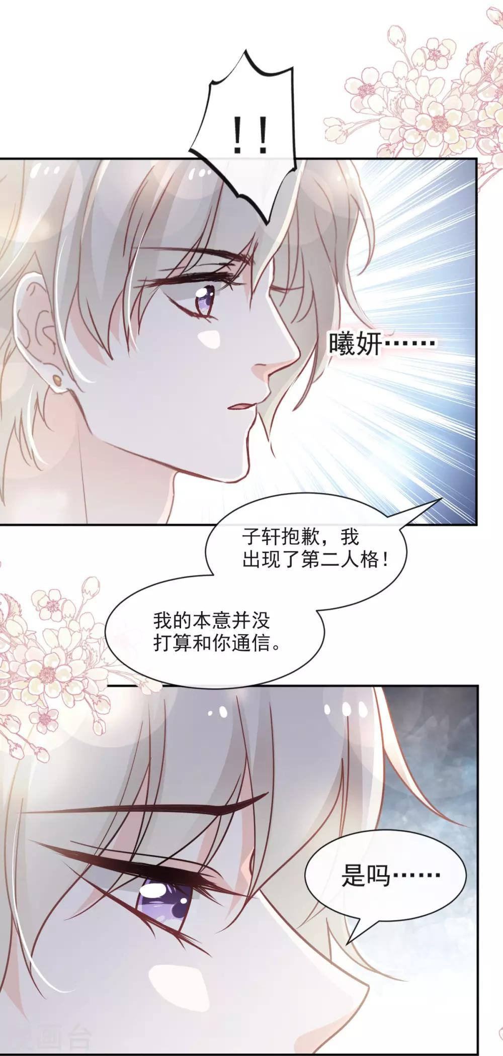 天下第一宠韩漫全集-第76话 让我弥补你无删减无遮挡章节图片 