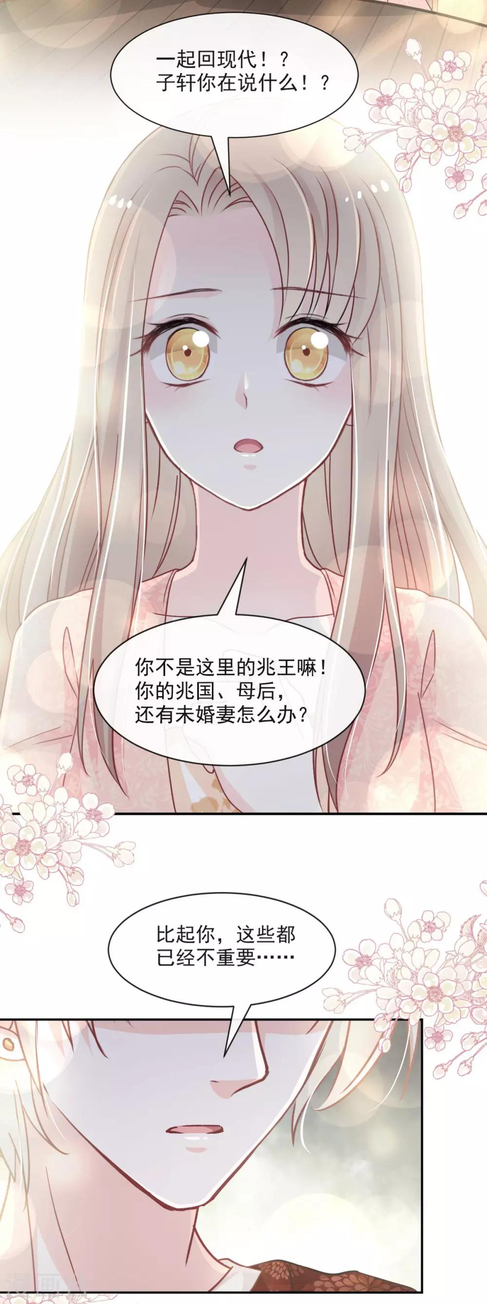 天下第一宠韩漫全集-第76话 让我弥补你无删减无遮挡章节图片 