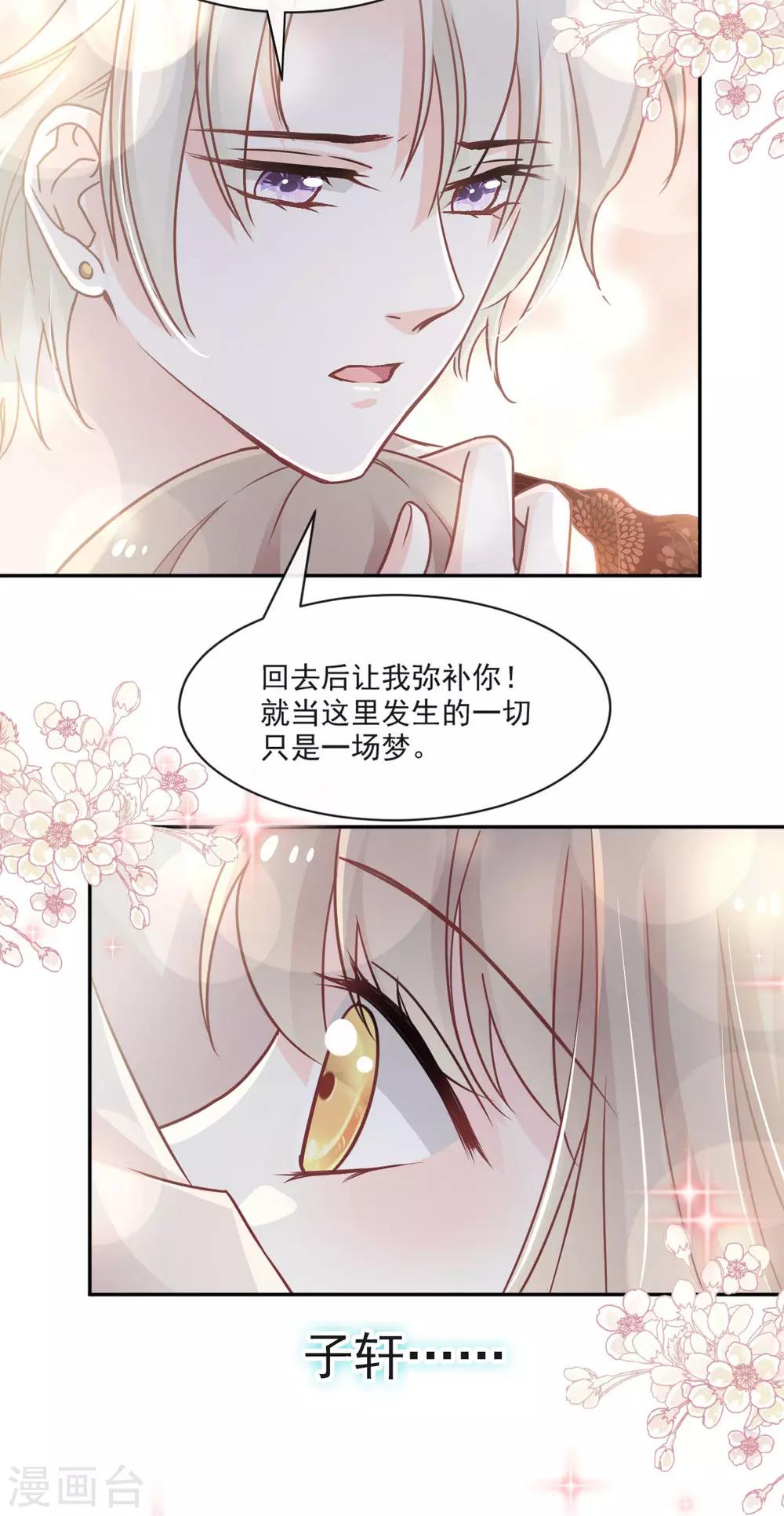 天下第一宠韩漫全集-第76话 让我弥补你无删减无遮挡章节图片 