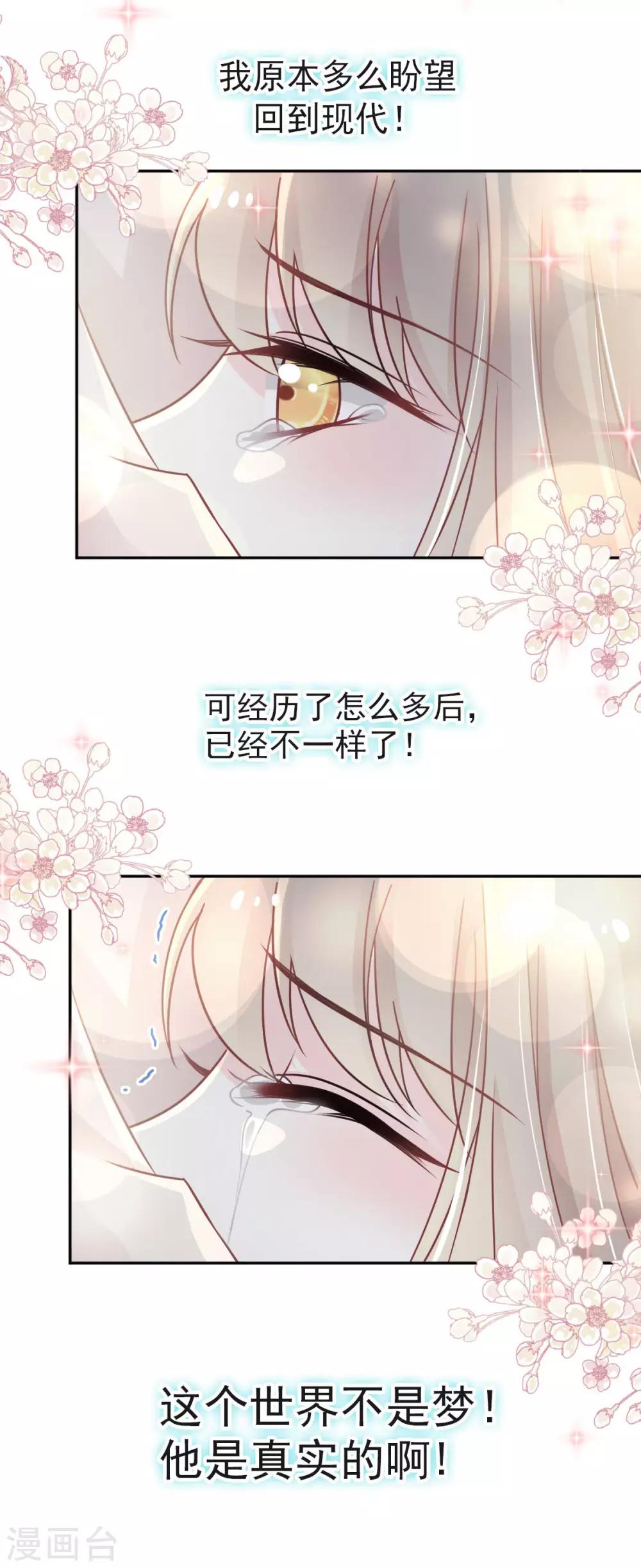 天下第一宠韩漫全集-第76话 让我弥补你无删减无遮挡章节图片 