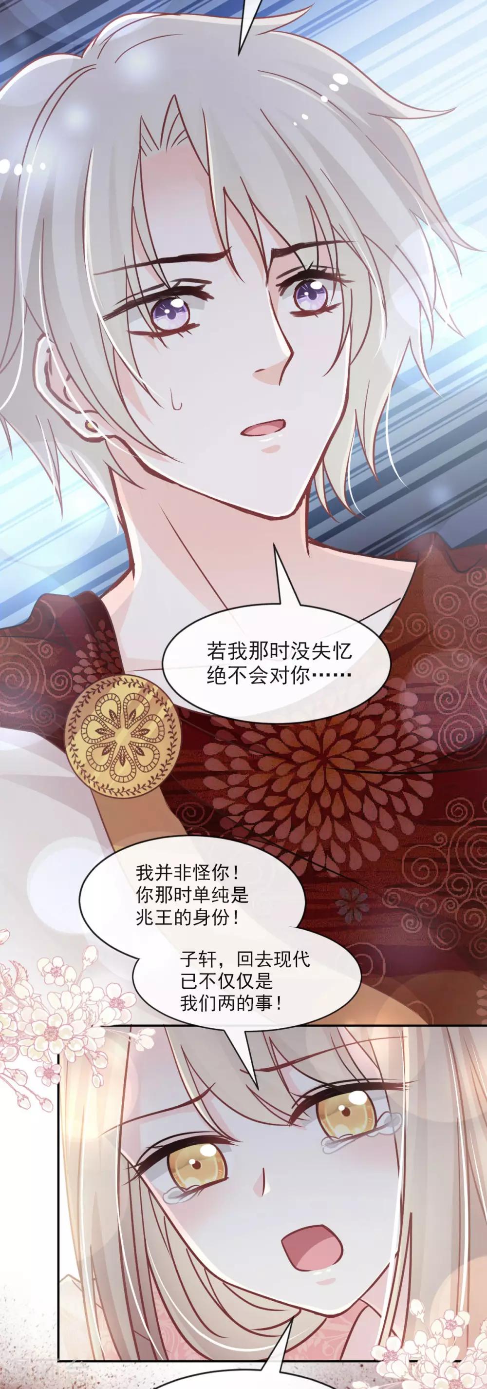 天下第一宠韩漫全集-第76话 让我弥补你无删减无遮挡章节图片 