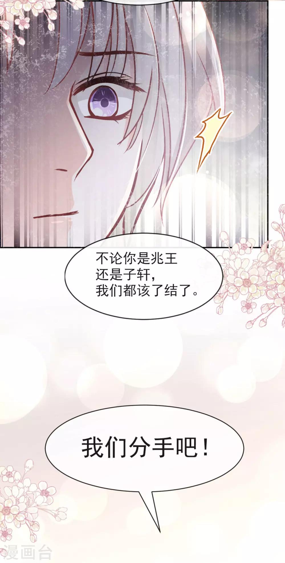天下第一宠韩漫全集-第76话 让我弥补你无删减无遮挡章节图片 