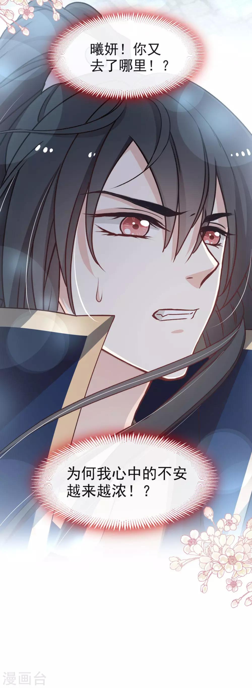 天下第一宠韩漫全集-第76话 让我弥补你无删减无遮挡章节图片 
