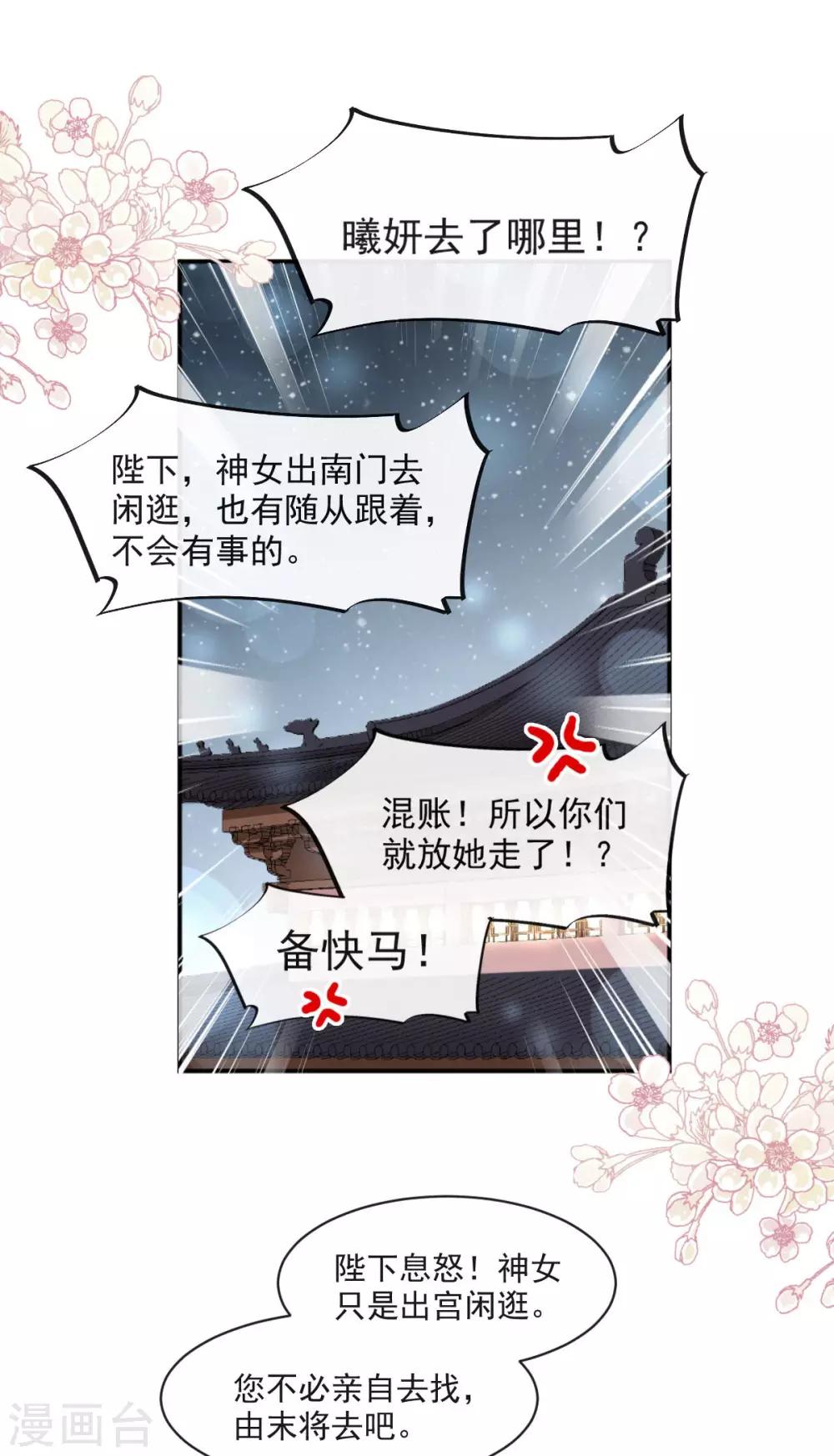天下第一宠韩漫全集-第76话 让我弥补你无删减无遮挡章节图片 