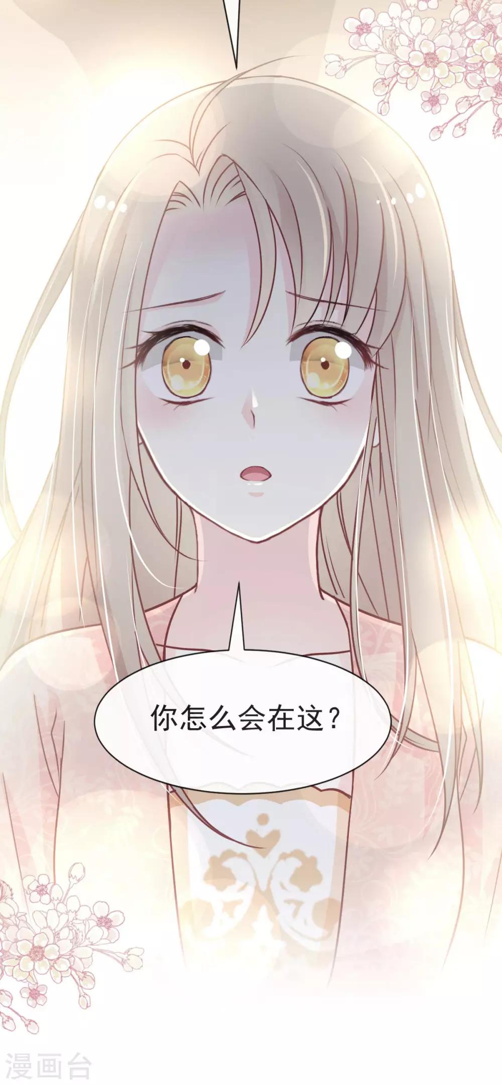 天下第一宠韩漫全集-第76话 让我弥补你无删减无遮挡章节图片 