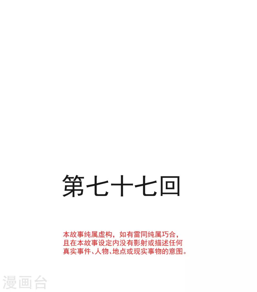 天下第一宠韩漫全集-第77话 她是我的无删减无遮挡章节图片 