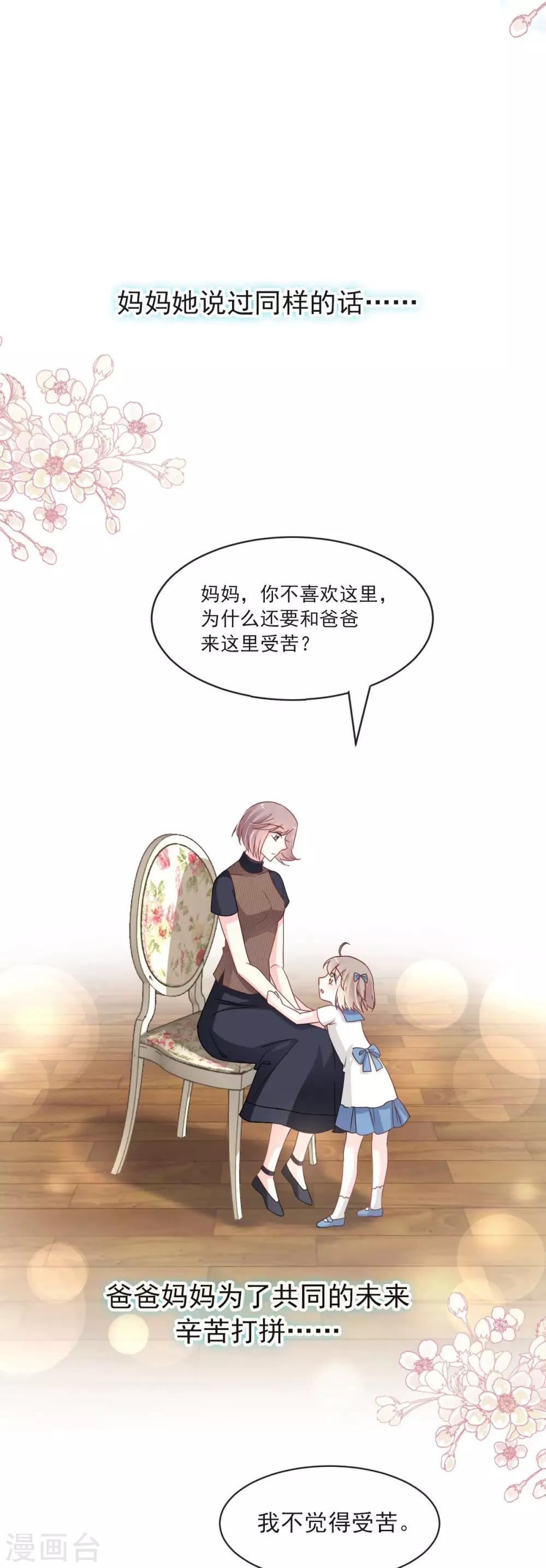 天下第一宠韩漫全集-第77话 她是我的无删减无遮挡章节图片 