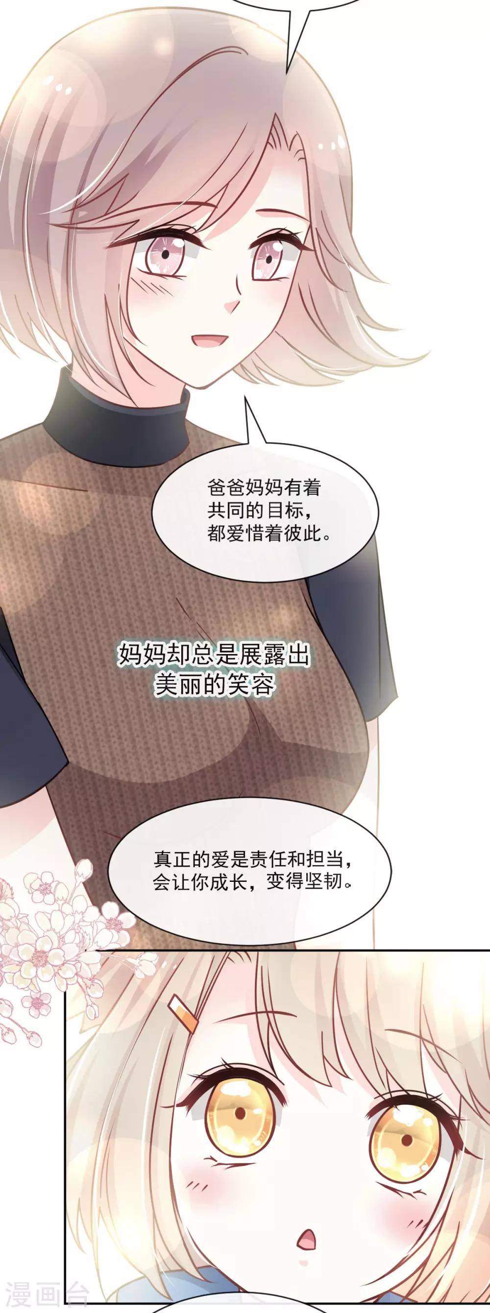 天下第一宠韩漫全集-第77话 她是我的无删减无遮挡章节图片 