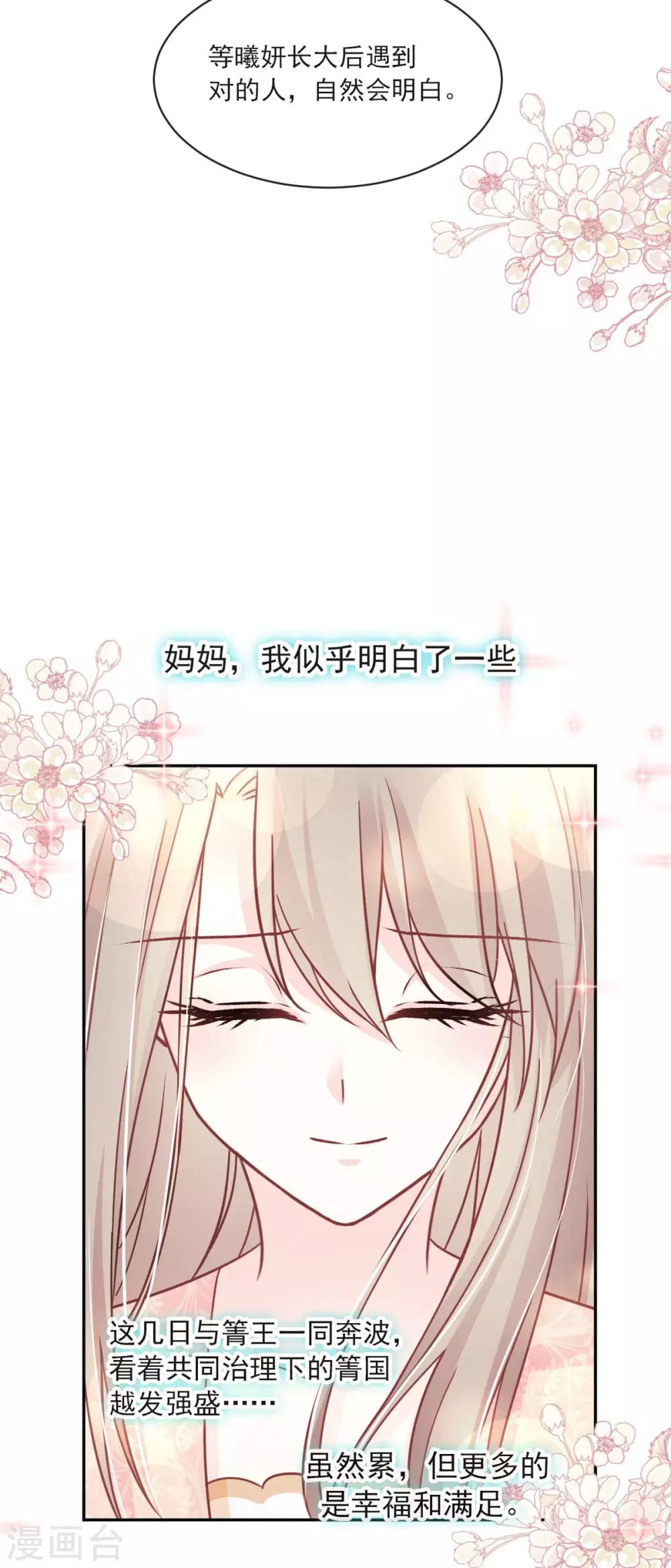 天下第一宠韩漫全集-第77话 她是我的无删减无遮挡章节图片 