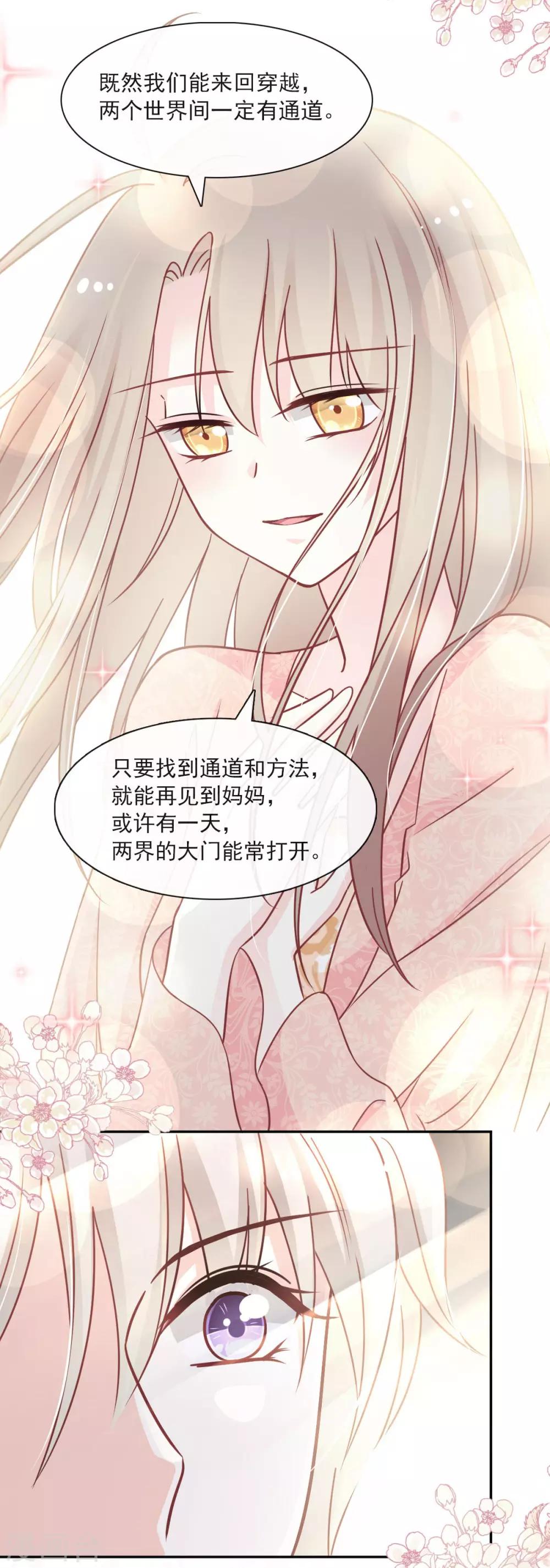 天下第一宠韩漫全集-第77话 她是我的无删减无遮挡章节图片 