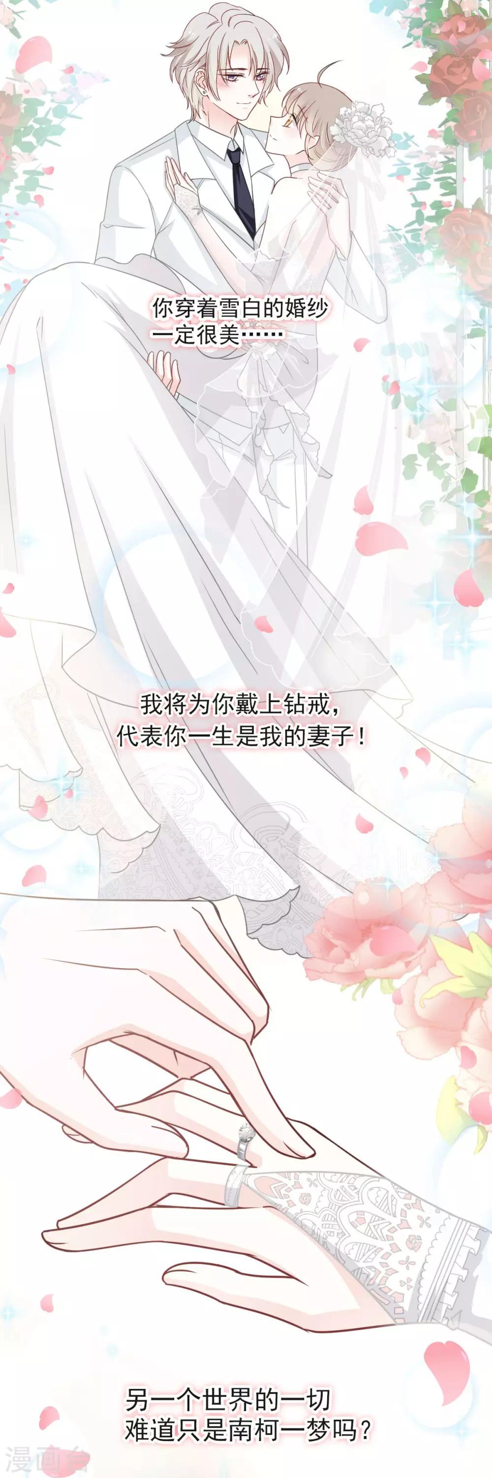 天下第一宠韩漫全集-第77话 她是我的无删减无遮挡章节图片 