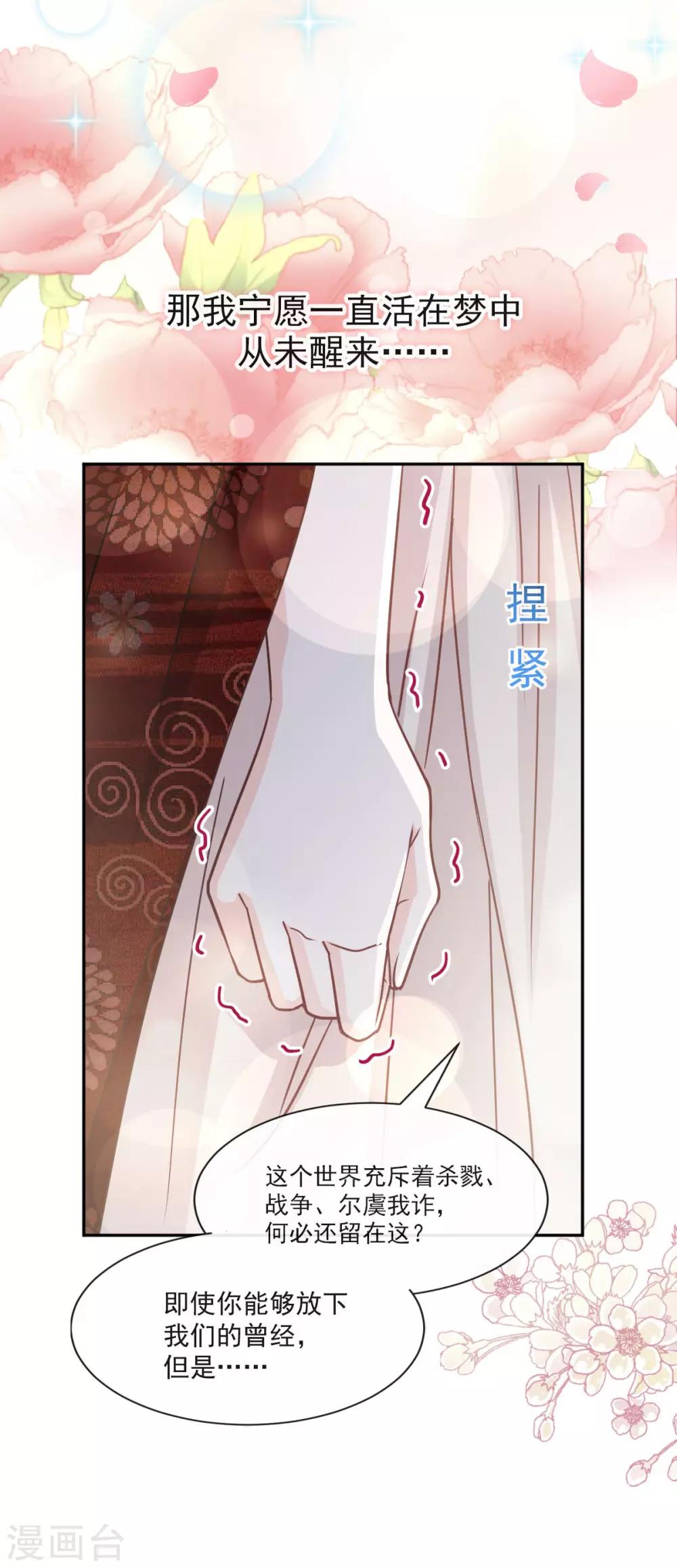 天下第一宠韩漫全集-第77话 她是我的无删减无遮挡章节图片 