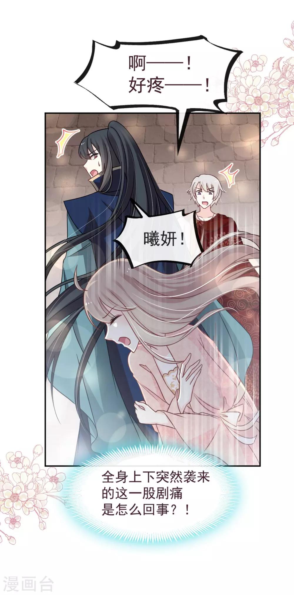 天下第一宠韩漫全集-第78话 任我摆布（含福利草图）无删减无遮挡章节图片 