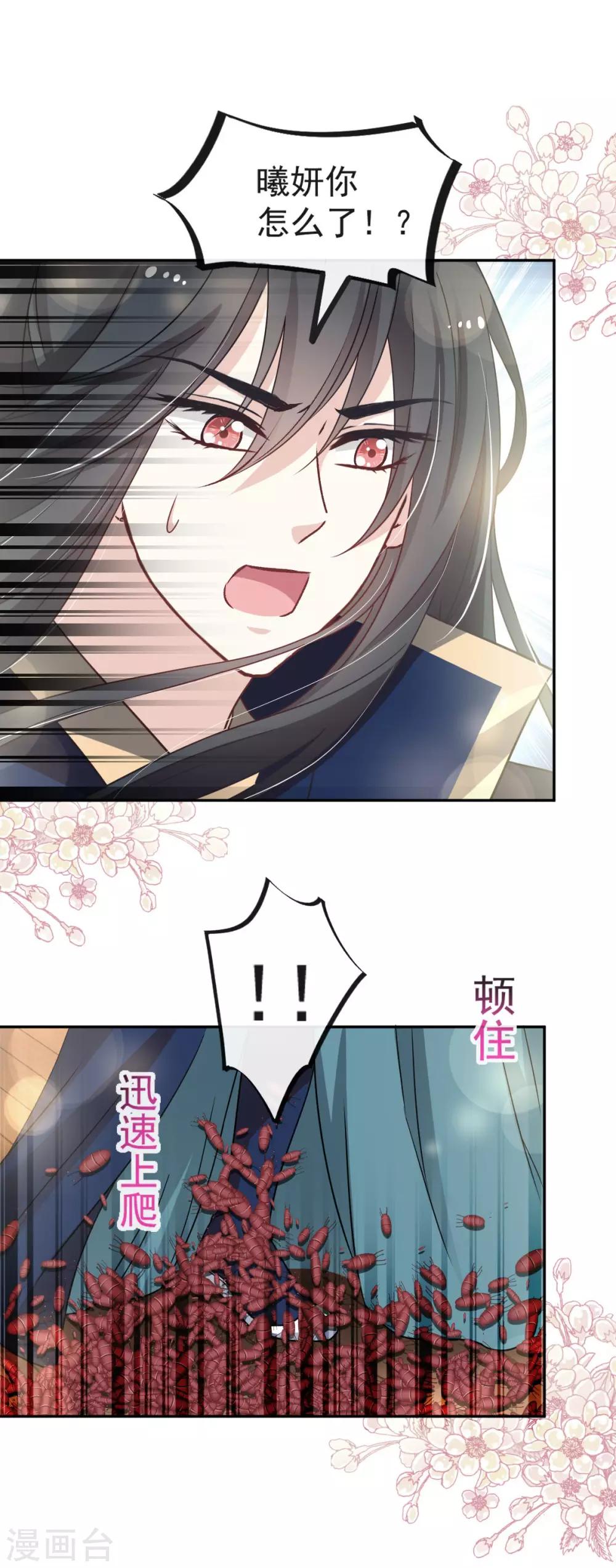 天下第一宠韩漫全集-第78话 任我摆布（含福利草图）无删减无遮挡章节图片 