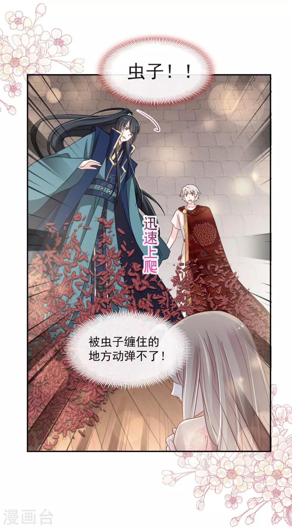 天下第一宠韩漫全集-第78话 任我摆布（含福利草图）无删减无遮挡章节图片 