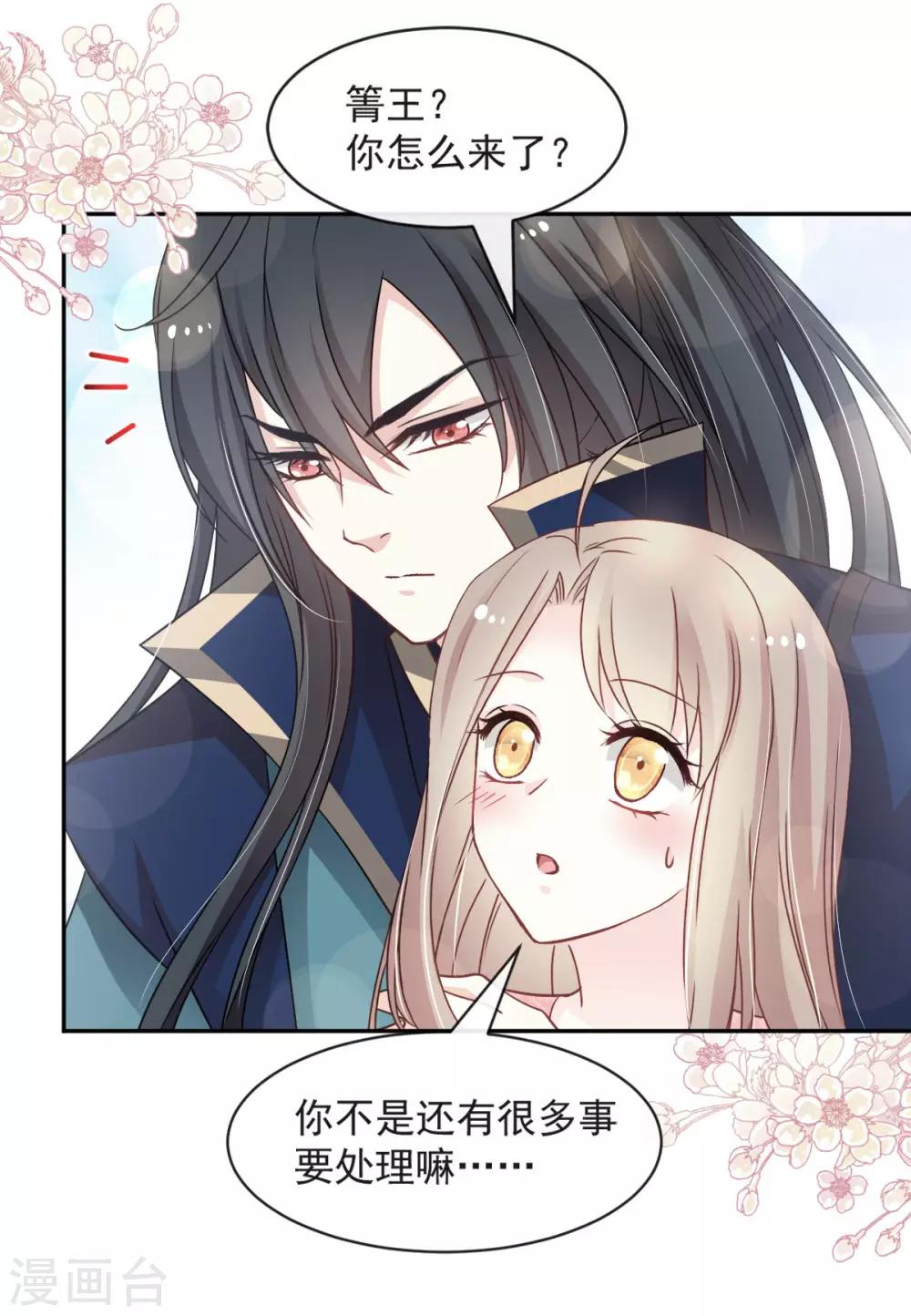 天下第一宠韩漫全集-第78话 任我摆布（含福利草图）无删减无遮挡章节图片 