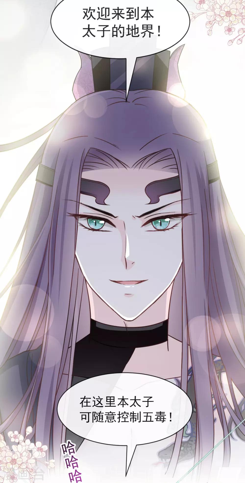 天下第一宠韩漫全集-第78话 任我摆布（含福利草图）无删减无遮挡章节图片 