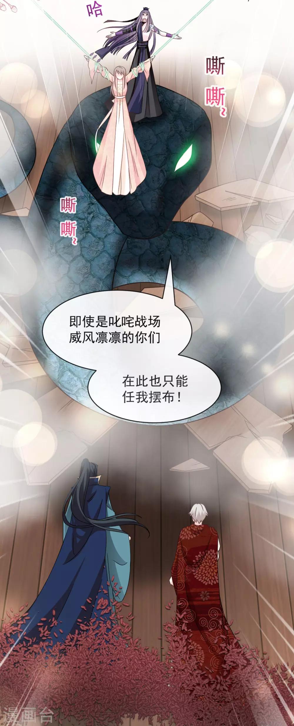 天下第一宠韩漫全集-第78话 任我摆布（含福利草图）无删减无遮挡章节图片 
