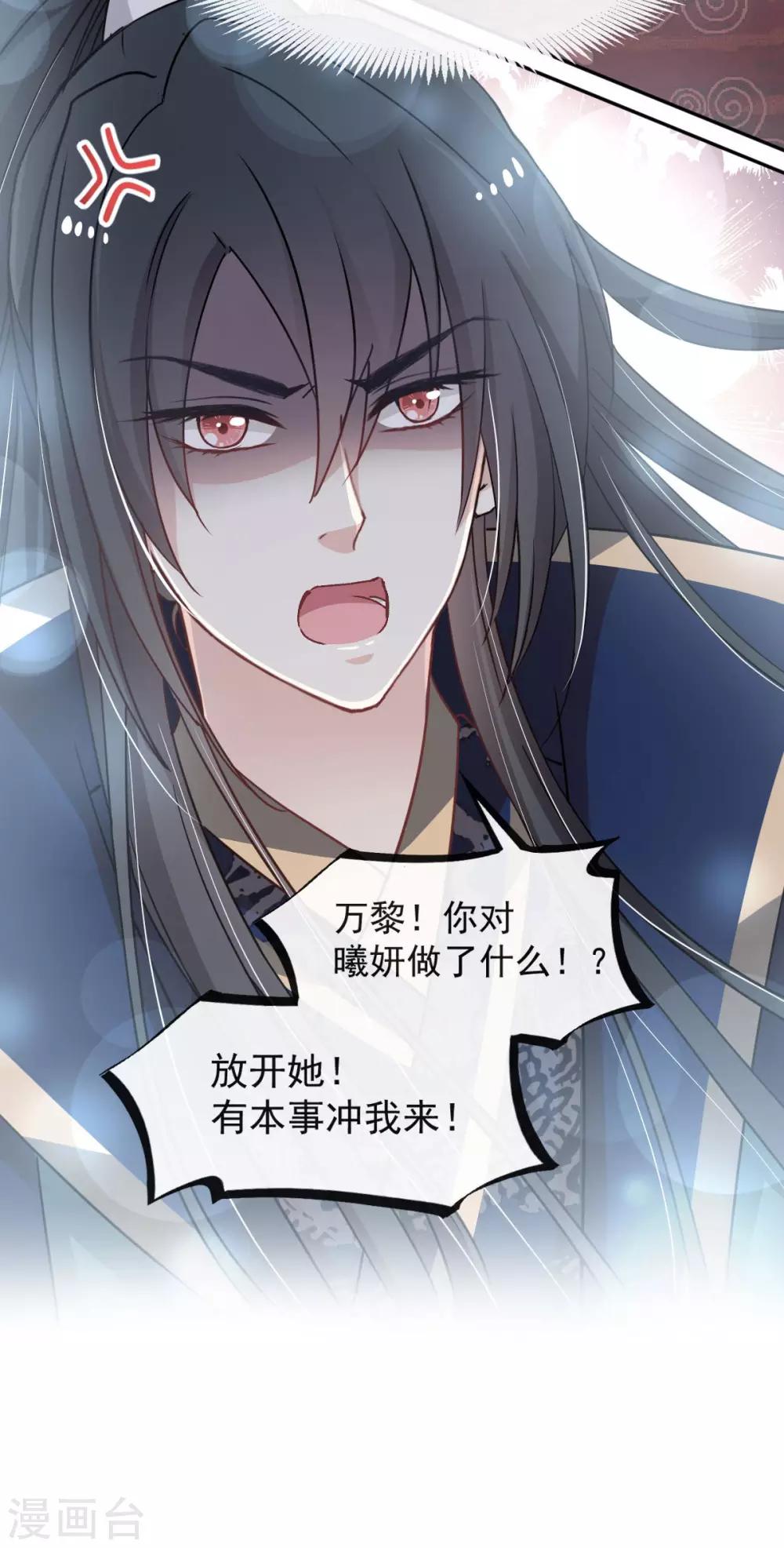 天下第一宠韩漫全集-第78话 任我摆布（含福利草图）无删减无遮挡章节图片 