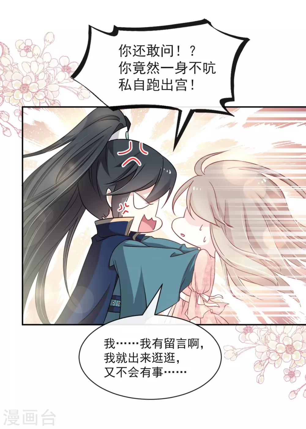 天下第一宠韩漫全集-第78话 任我摆布（含福利草图）无删减无遮挡章节图片 