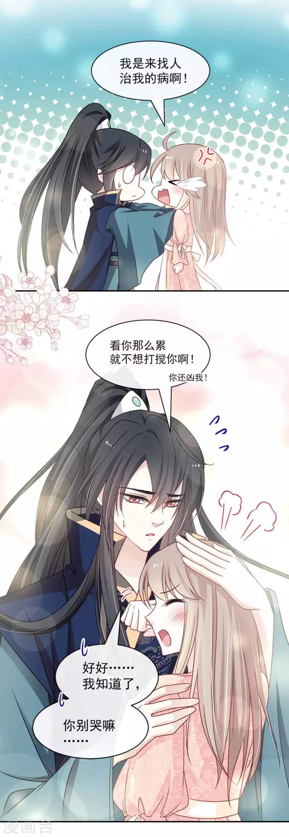 天下第一宠韩漫全集-第78话 任我摆布（含福利草图）无删减无遮挡章节图片 