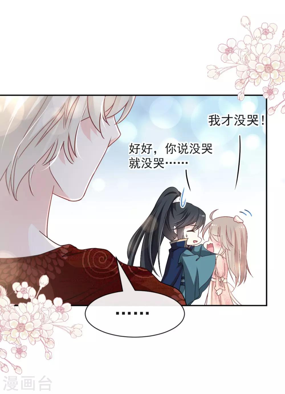 天下第一宠韩漫全集-第78话 任我摆布（含福利草图）无删减无遮挡章节图片 