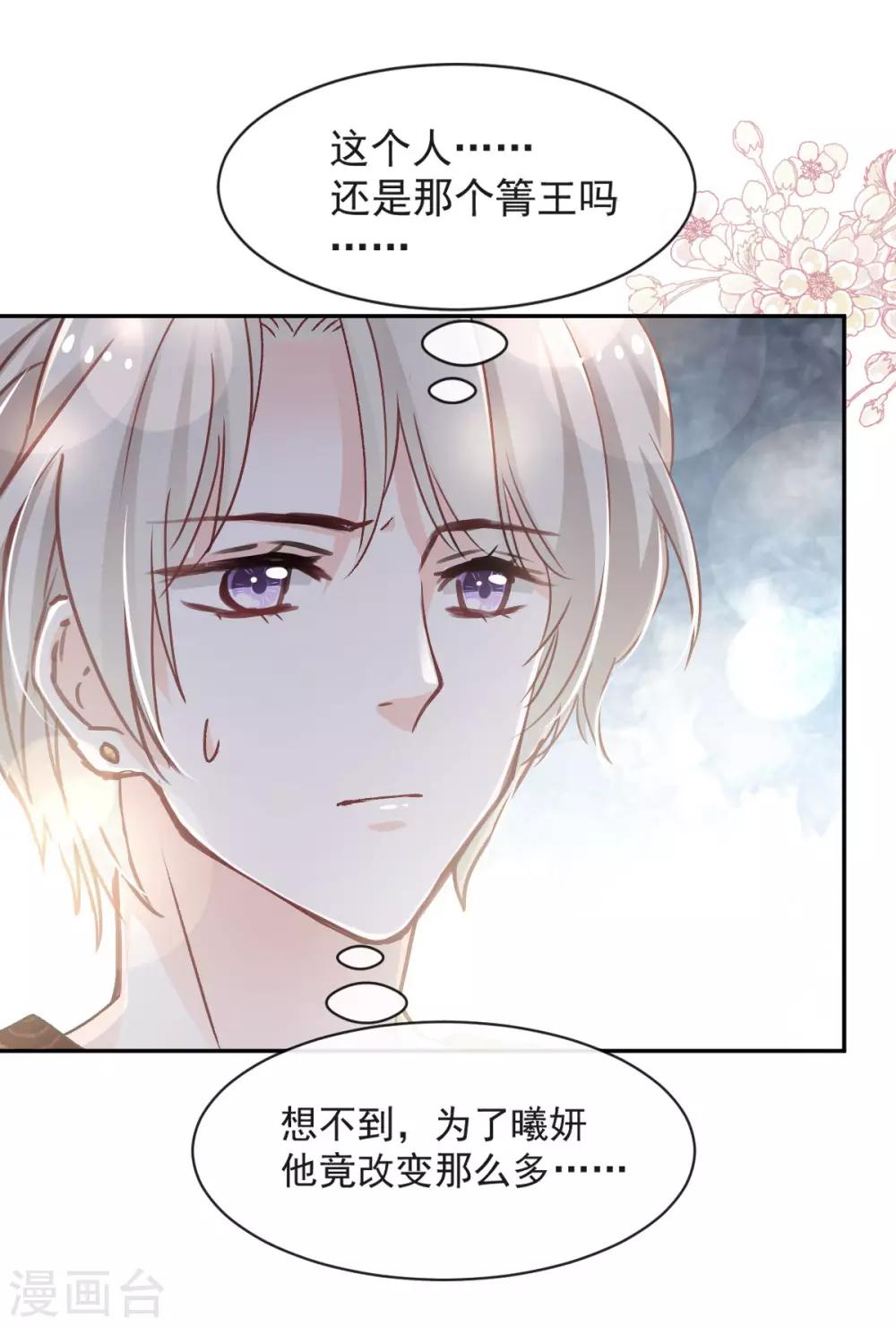 天下第一宠韩漫全集-第78话 任我摆布（含福利草图）无删减无遮挡章节图片 
